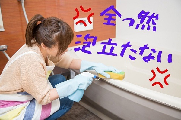 泡立の悪いお風呂洗剤