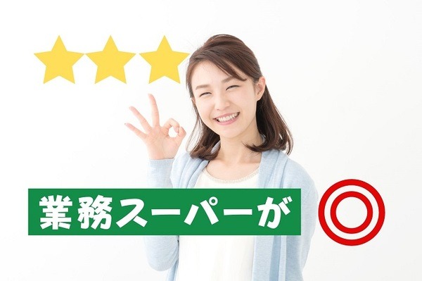 業務スーパーは日用品が安い