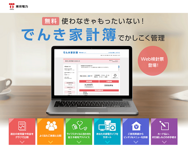 【東京電力版】電気料金のお得なプランを徹底解説