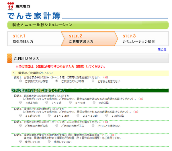 【東京電力版】電気料金のお得なプランを徹底解説