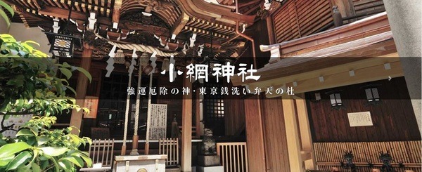 小網神社