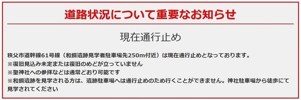 秩父市道幹線61号線の通行止めのお知らせ