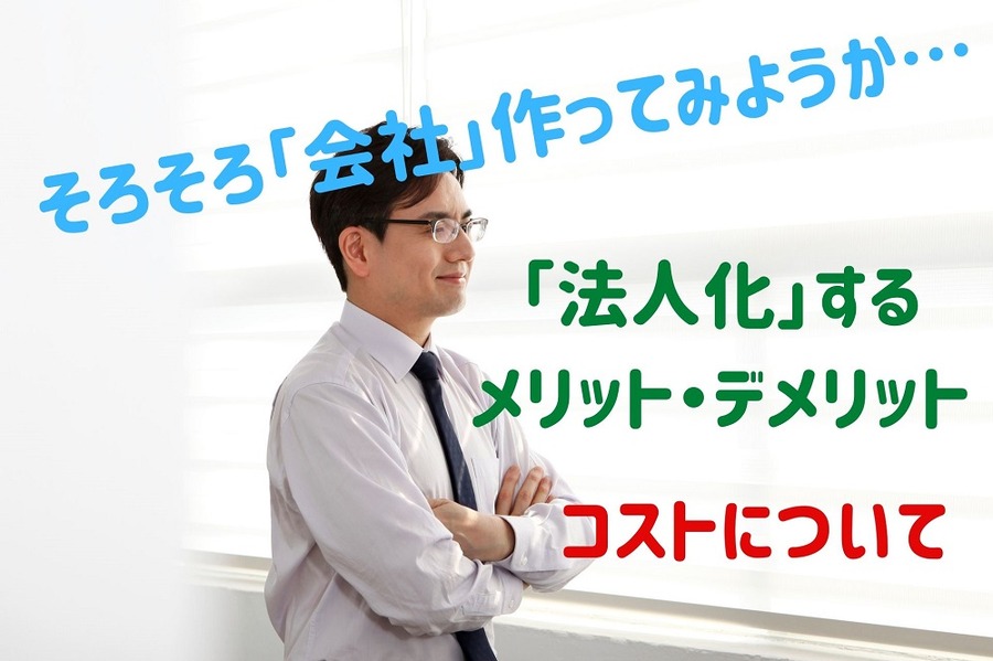 会社設立のタイミング