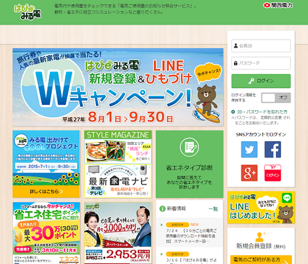 【関西電力版】電気料金のお得なプラン　自分に合ったプランの選び方