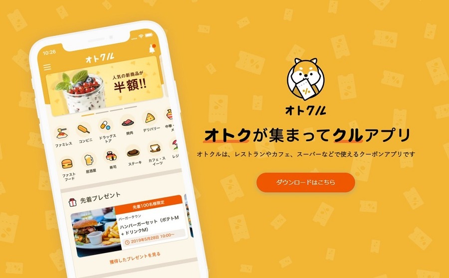オトクル
