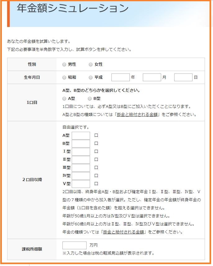 「国民年金基金」年金額シミュレーション
