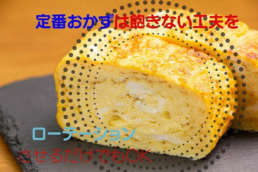 おかずはローテーションで乗り切る