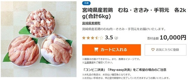 宮崎産若鶏