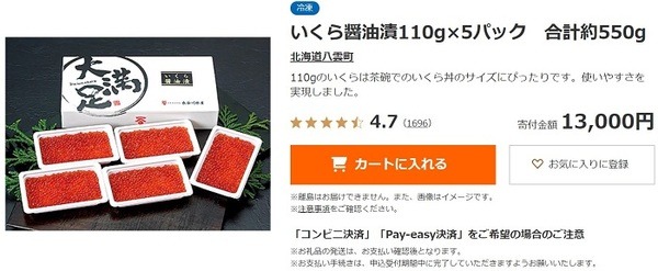 北海道いくら醤油漬け