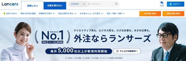 ランサーズ