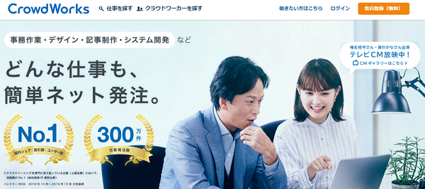 クラウドワークス