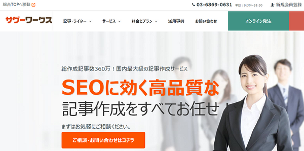 サグ―ワークス