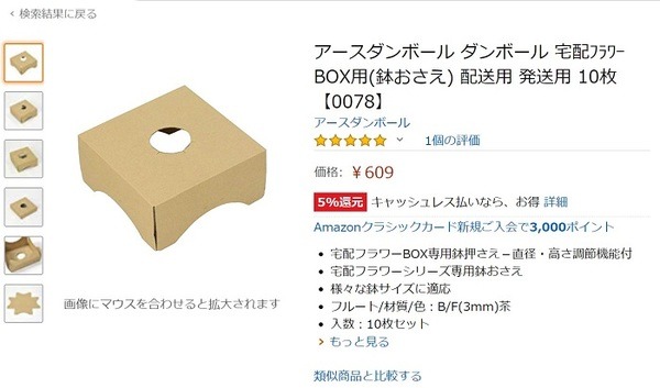 鉢おさえ