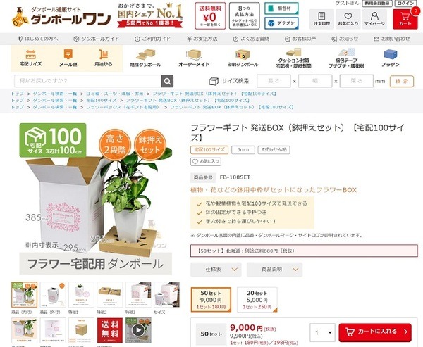 ダンボールワン