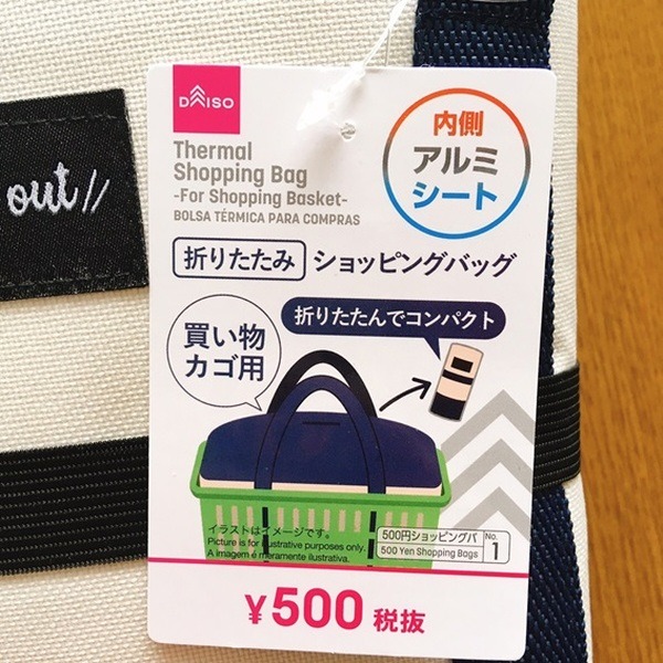 ダイソーレジかごバッグ値札