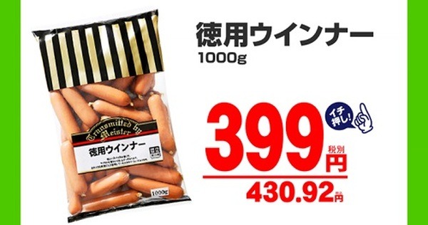 業スの徳用ウインナー