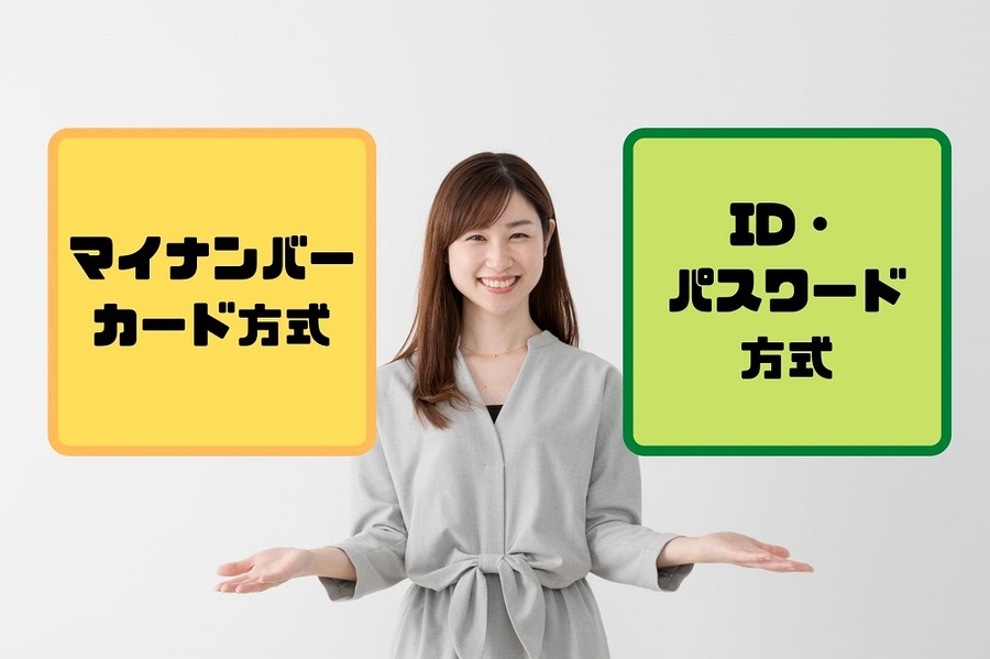 電子申告の方法2つ