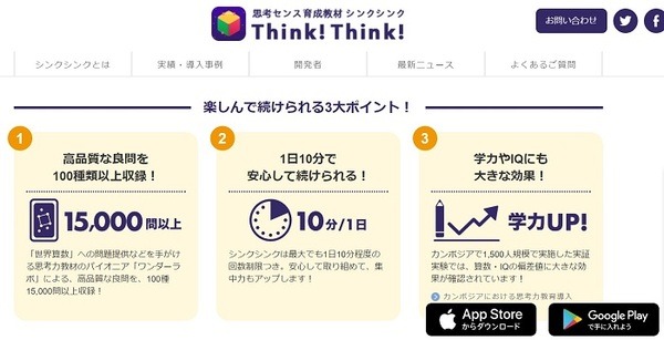 育成教材シンクシンク