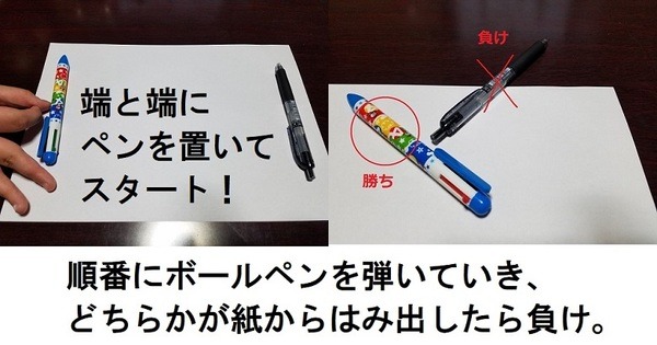 ボールペンを指で弾いていく遊び