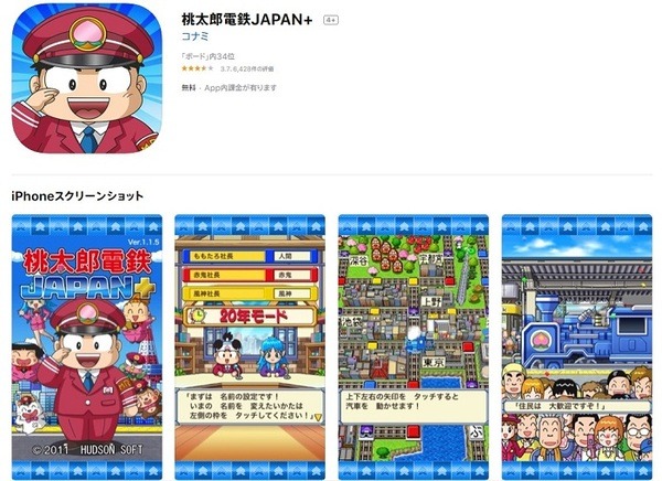 桃太郎電鉄アプリ