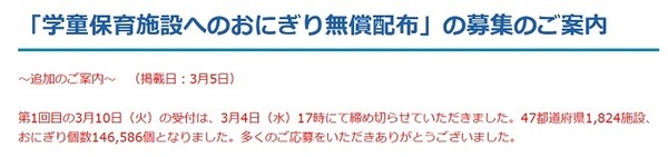 ローソン学童へおにぎり支援