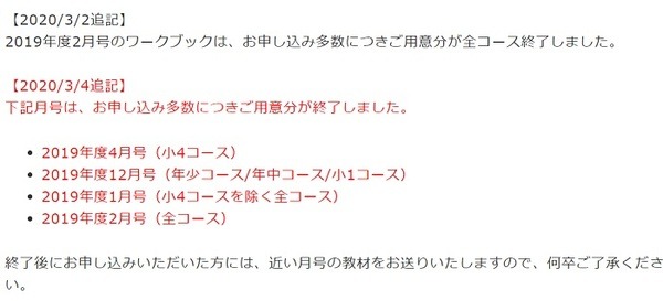 まなびwith教材終了のおしらせ