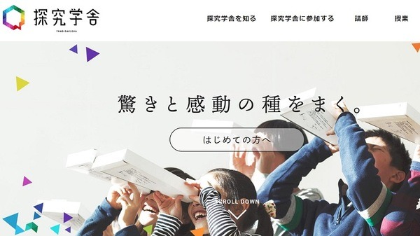 探求学舎