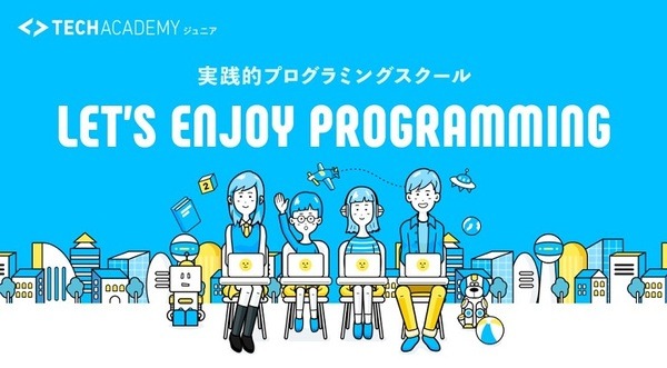 オンラインプログラミングスクール