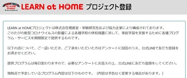 【休校支援：小学生向け】3月無償提供中の学習サービス5選