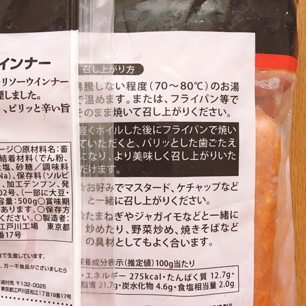 裏の注意書き、調理方法