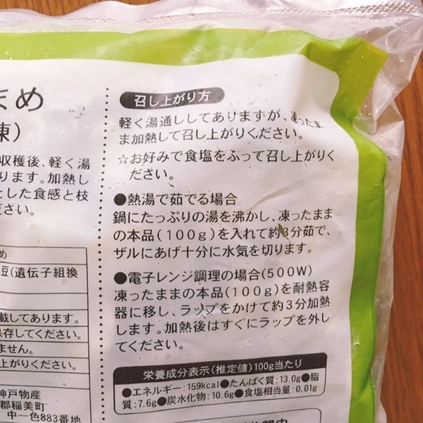 枝豆の召し上がり方