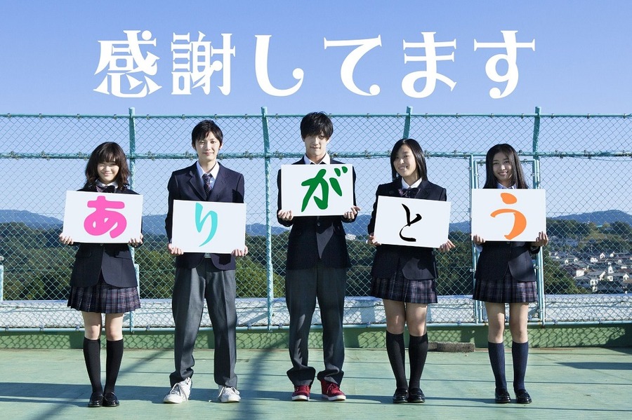 感謝しています