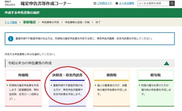 e-taxによる決算書作成は次回以降の税制優遇にもつながる