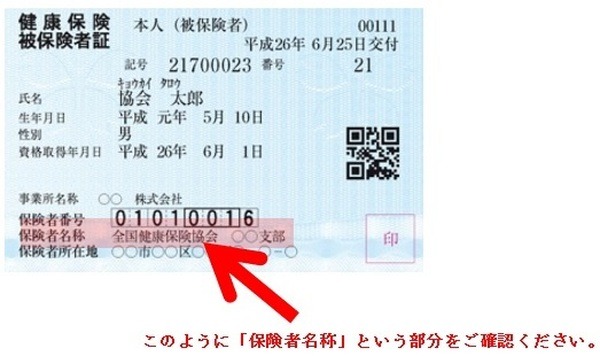保険証