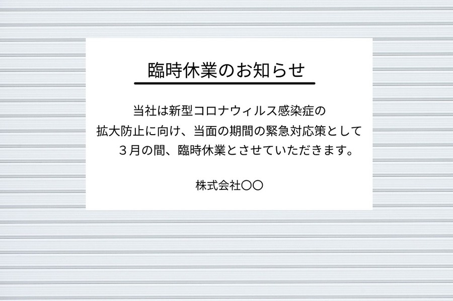 臨時休業のお知らせ
