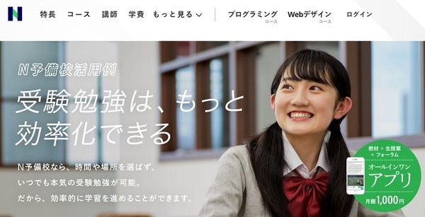 エヌ予備校