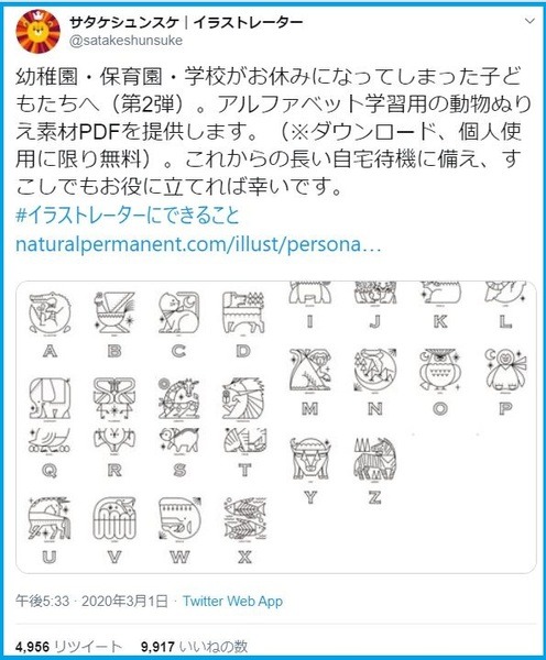 イラストレーターのサタケシュンスケさんのTwitter