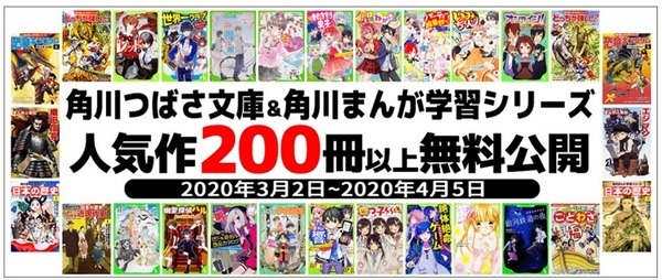 角川つばさ文庫と角川まんが