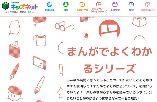 学研のまんがでよくわかるシリーズ