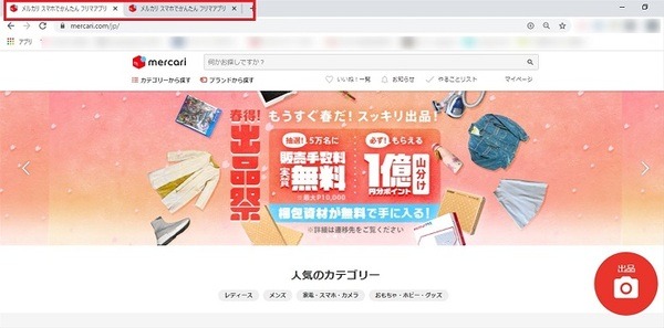 ブラウザを2つ開く