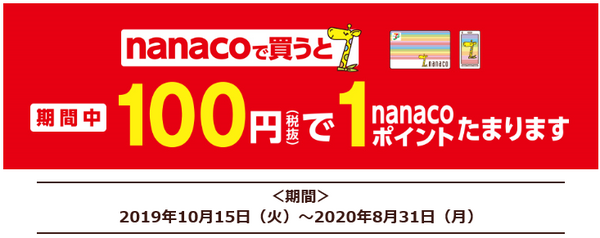 3月以降も1％の還元率