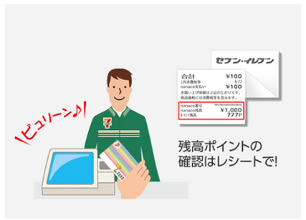 nanacoの残高に交換できる