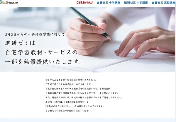 進研ゼミ無償ワーク