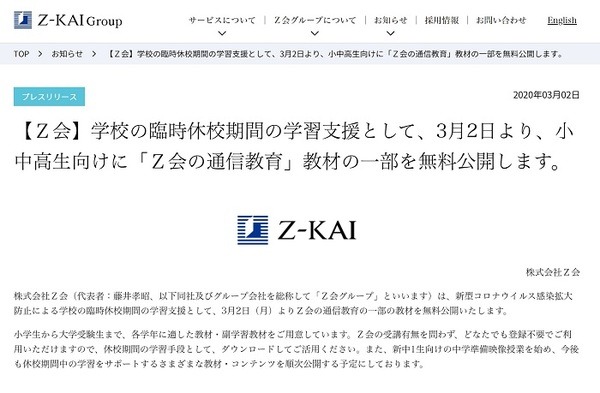 Z会無償ワーク