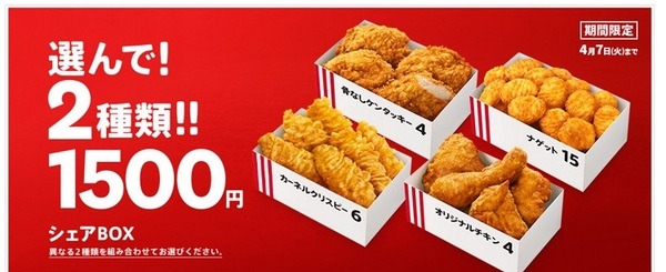 ケンタッキーのキャンペーン