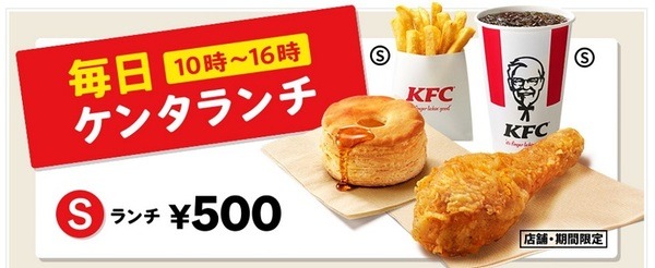 ケンタランチ