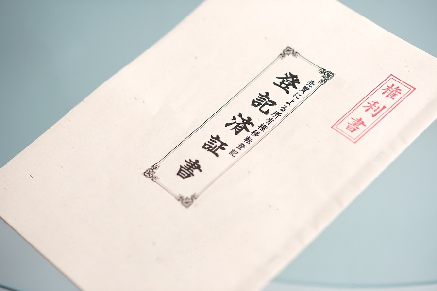 不動産の名義変更