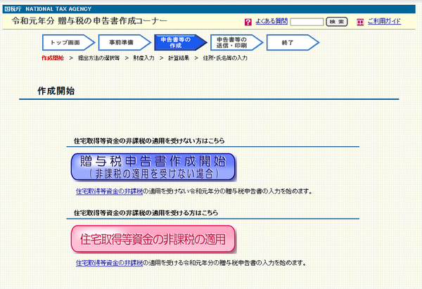 贈与税の申告書作成コーナー