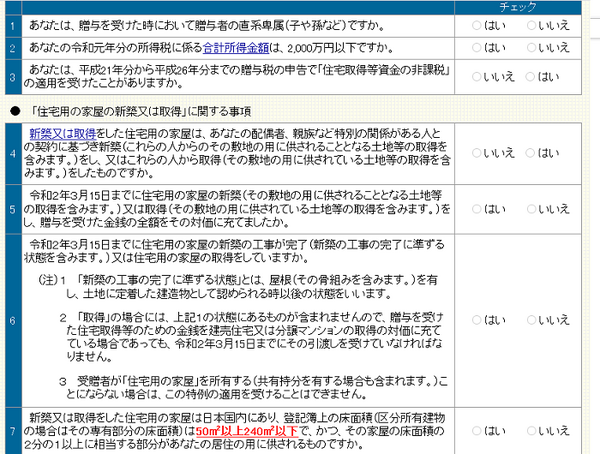 非課税適用かどうかのチェック項目