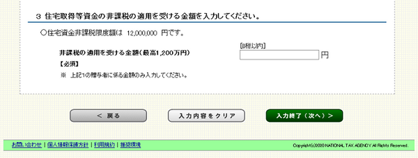 非課税の適用を受ける財産の入力2-2